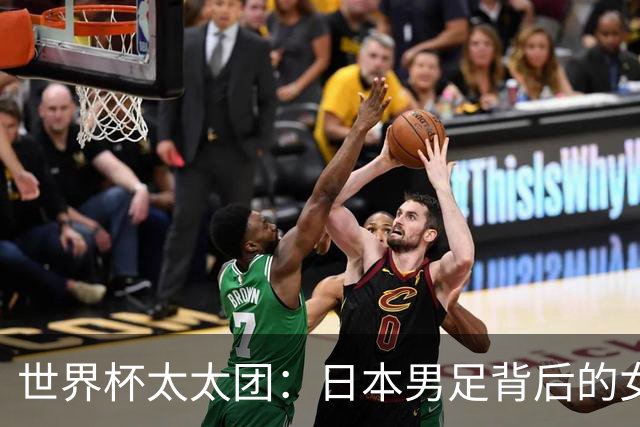 世界杯太太团：日本男足背后的女人，上田绮世、久保健英、田中碧最幸福