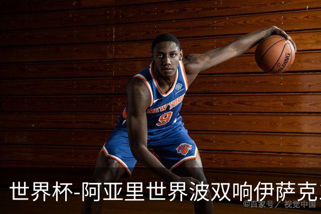 世界杯-阿亚里世界波双响伊萨克1射2传 瑞典5-1突尼斯