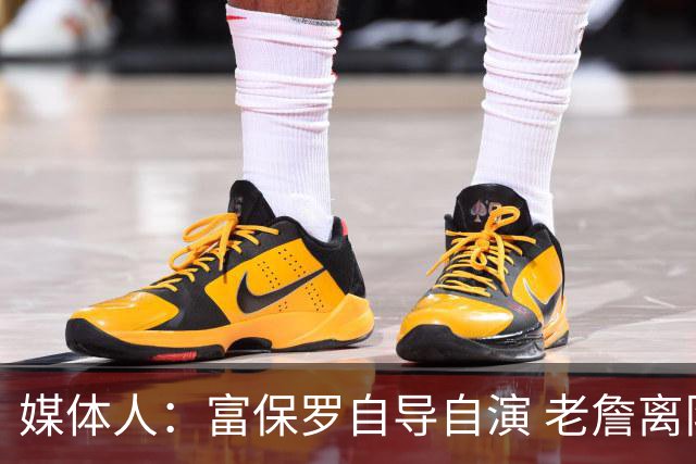 媒体人：富保罗自导自演 老詹离队只可能是跟077过不下去扫地出门