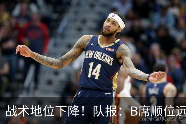 战术地位下降！队报：B席顺位远在C罗B费之后，也落后巴黎双星