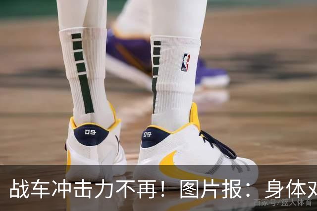 战车冲击力不再！图片报：身体对抗吃亏在德国队更衣室内引发讨论