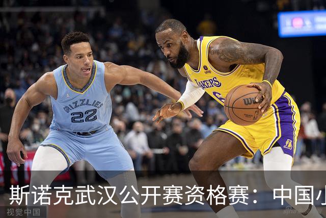 斯诺克武汉公开赛资格赛：中国小将王信伯连闯两关