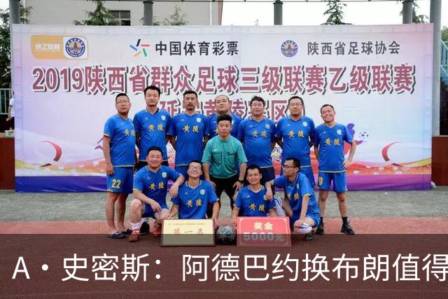 A·史密斯：阿德巴约换布朗值得热火考虑 但这会伤了阿德巴约的心